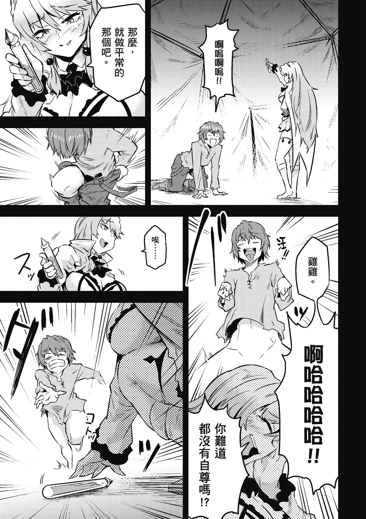 回复术士的重来人生 第2卷 - Page 48