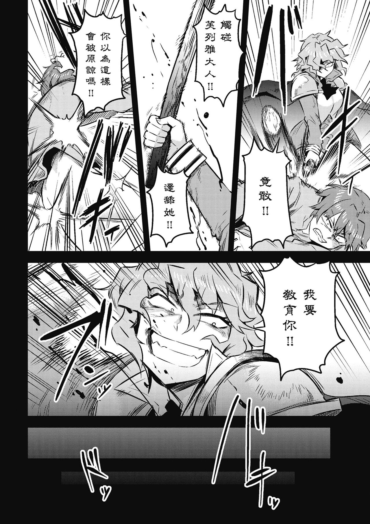 回复术士的重来人生 第2卷 - Page 57