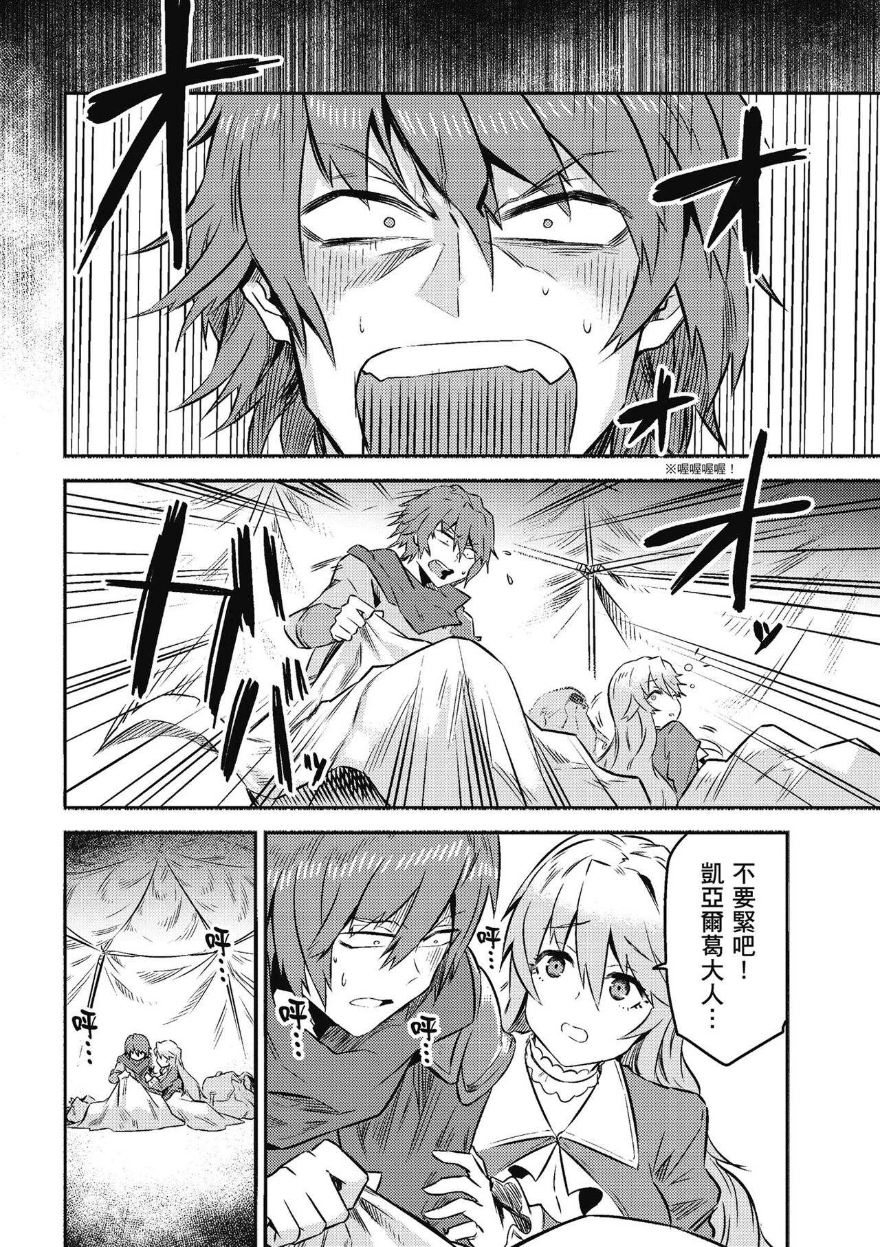 回复术士的重来人生 第2卷 - Page 65