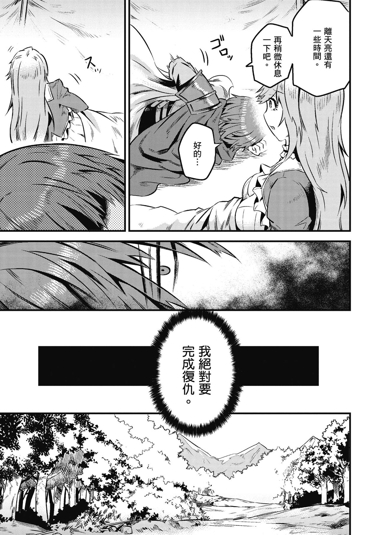 回复术士的重来人生 第2卷 - Page 68