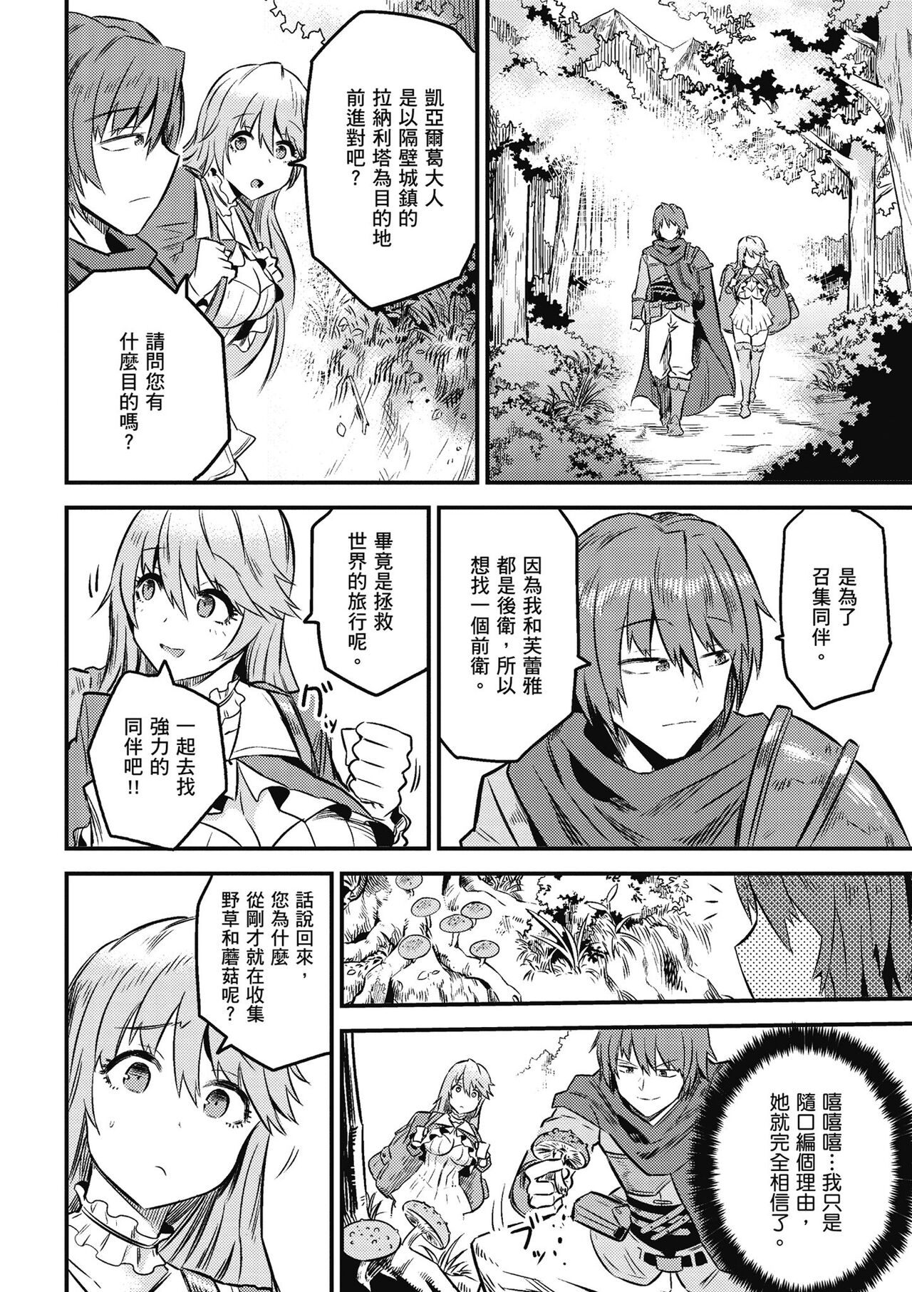 回复术士的重来人生 第2卷 - Page 69
