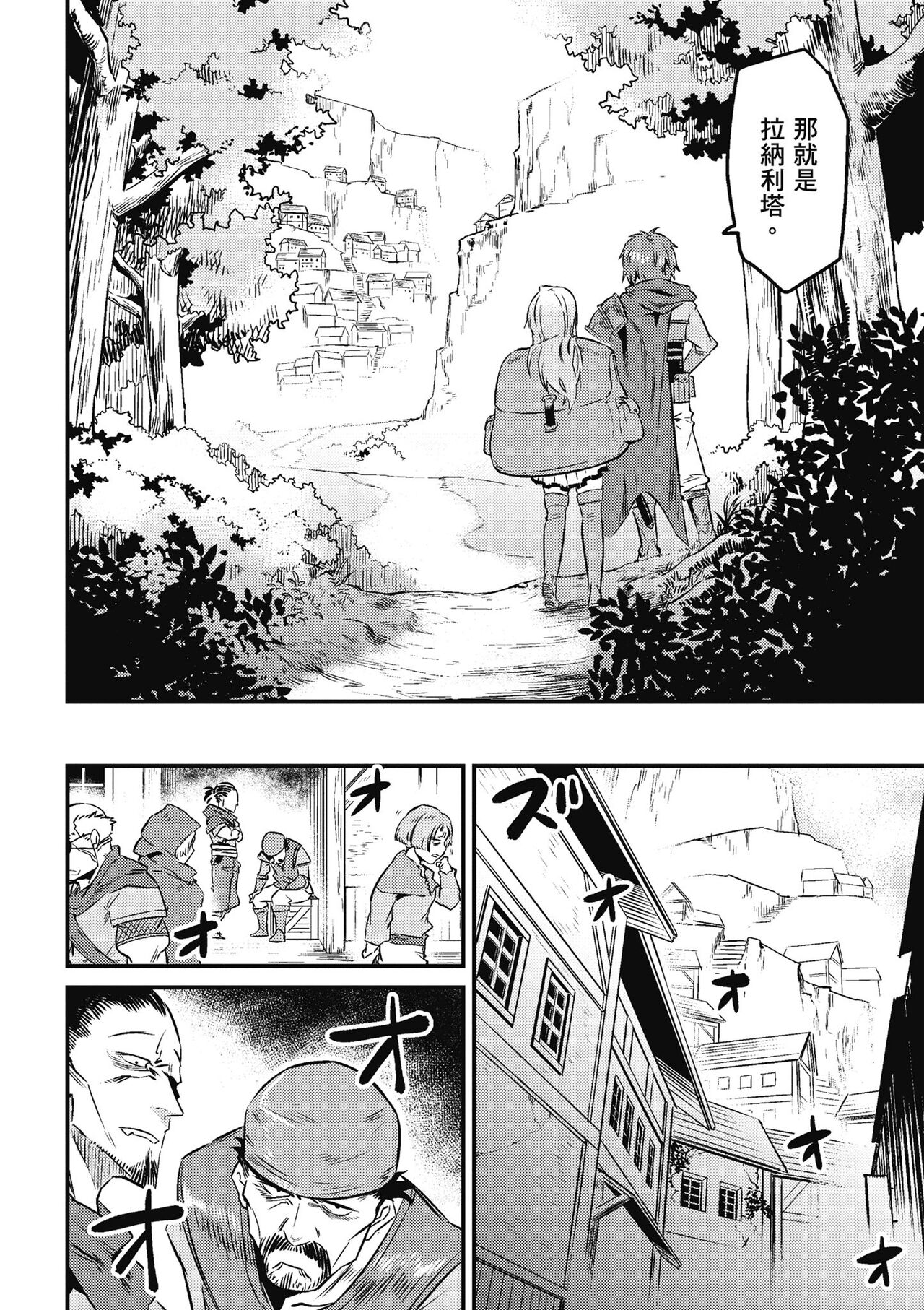 回复术士的重来人生 第2卷 - Page 71