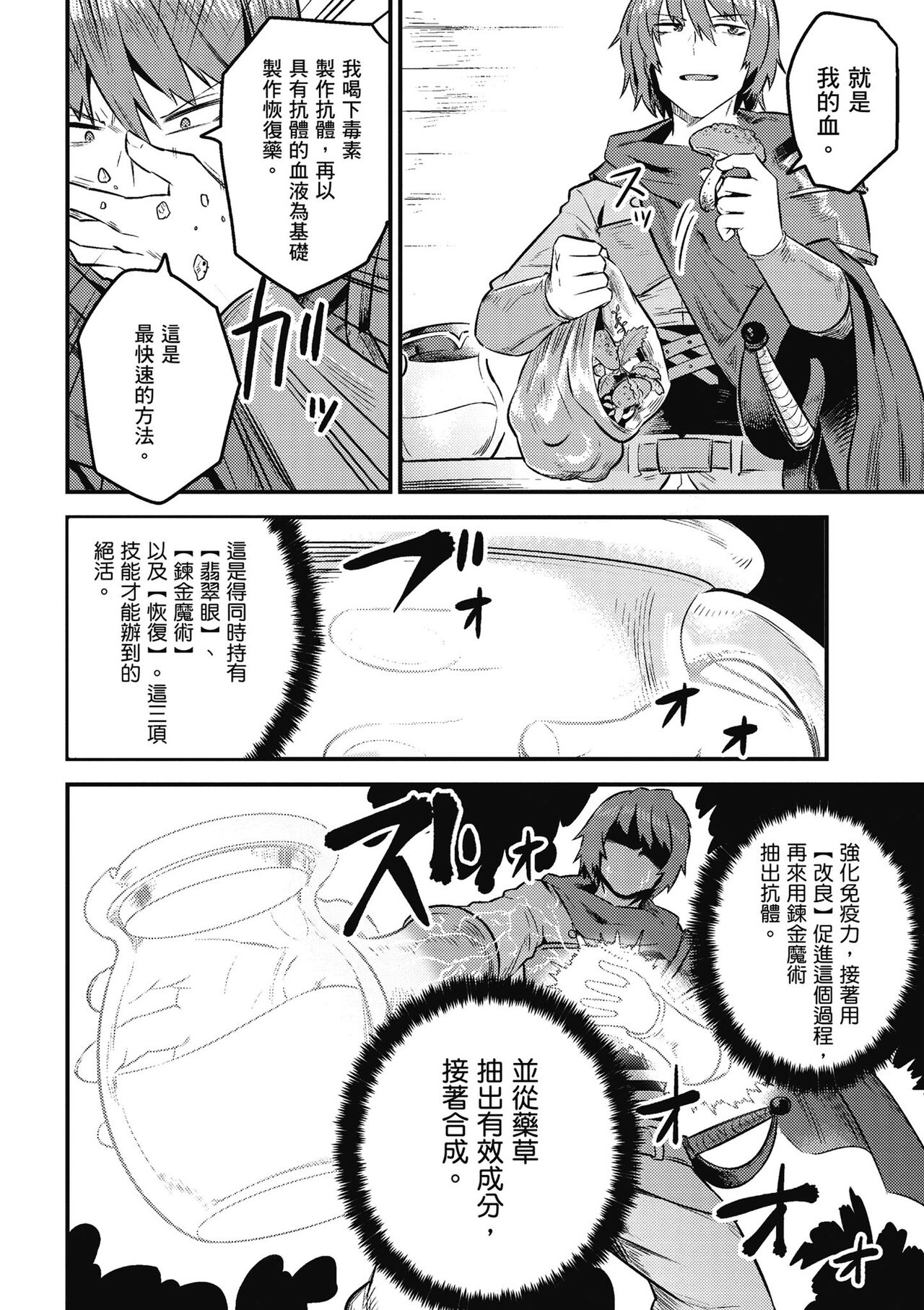 回复术士的重来人生 第2卷 - Page 75