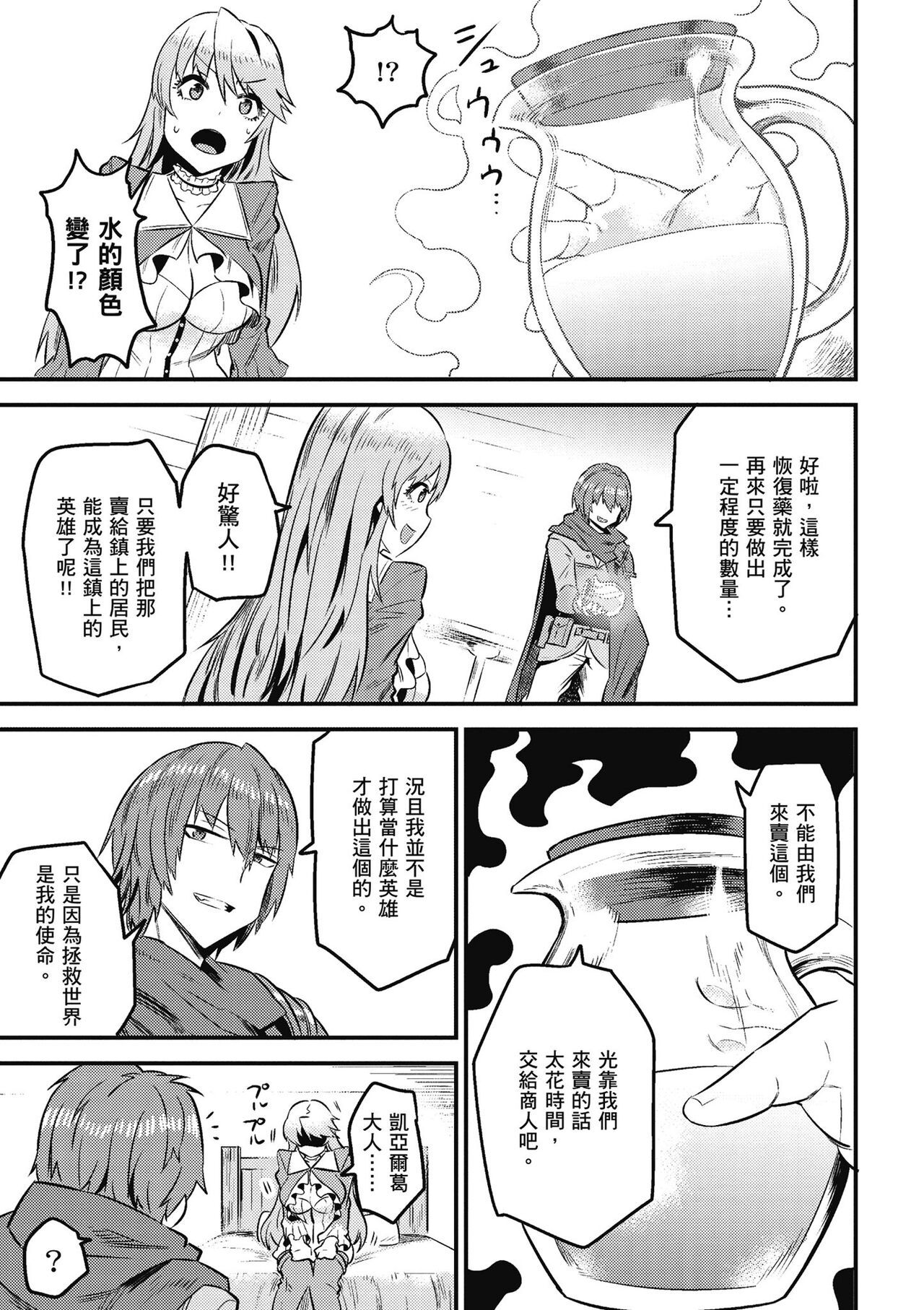 回复术士的重来人生 第2卷 - Page 76
