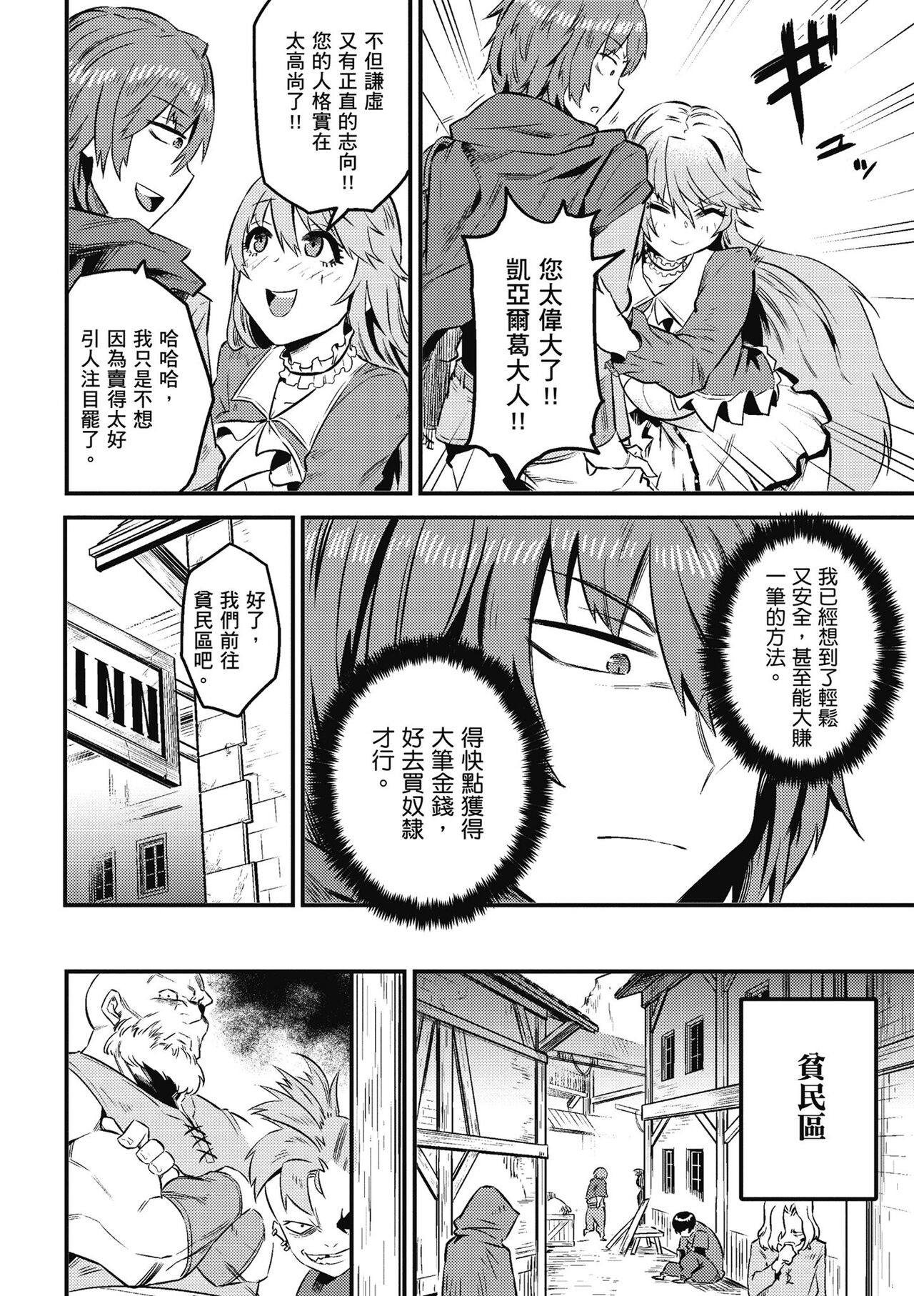 回复术士的重来人生 第2卷 - Page 77