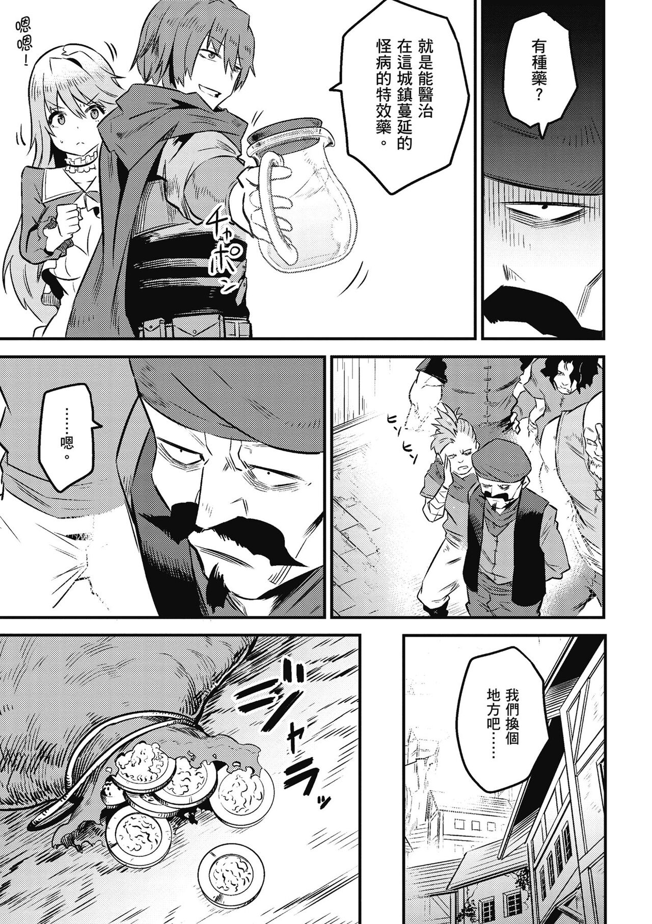 回复术士的重来人生 第2卷 - Page 82