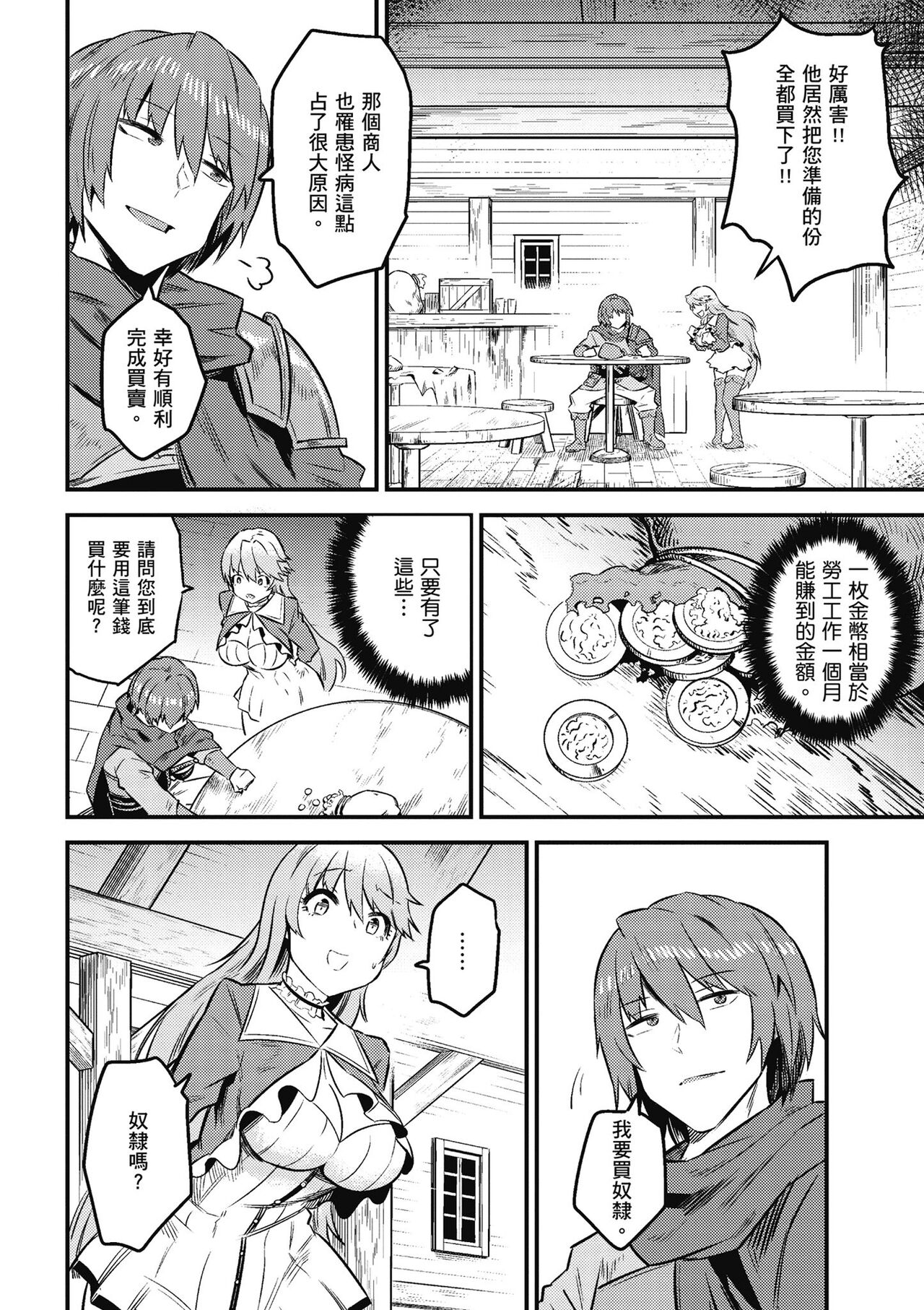 回复术士的重来人生 第2卷 - Page 83
