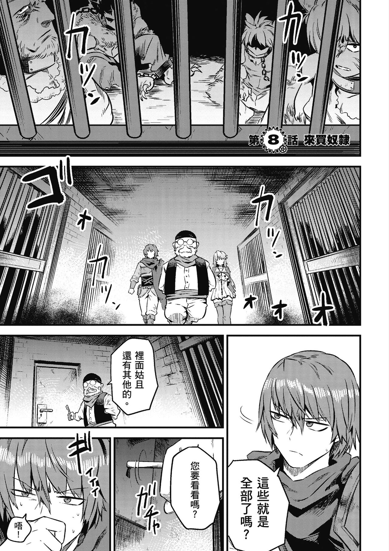 回复术士的重来人生 第2卷 - Page 88