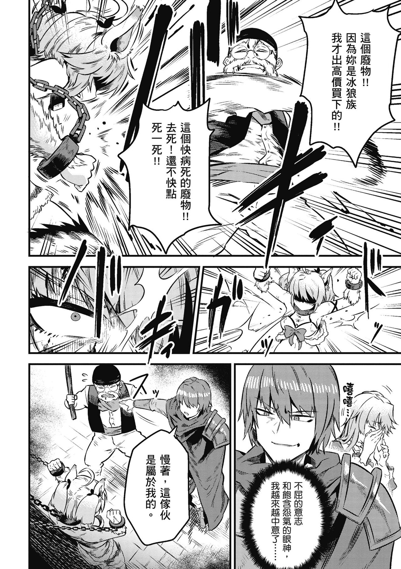 回复术士的重来人生 第2卷 - Page 91