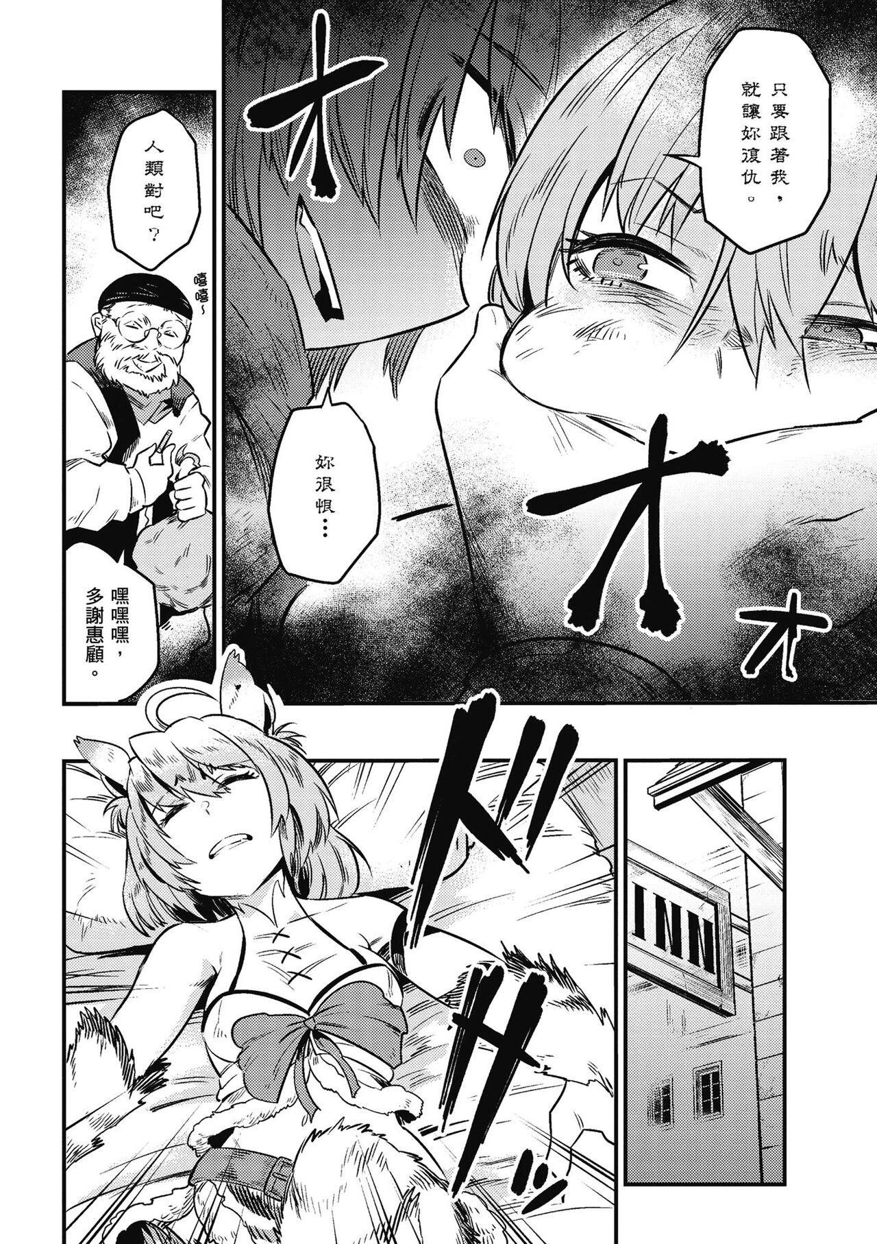 回复术士的重来人生 第2卷 - Page 93