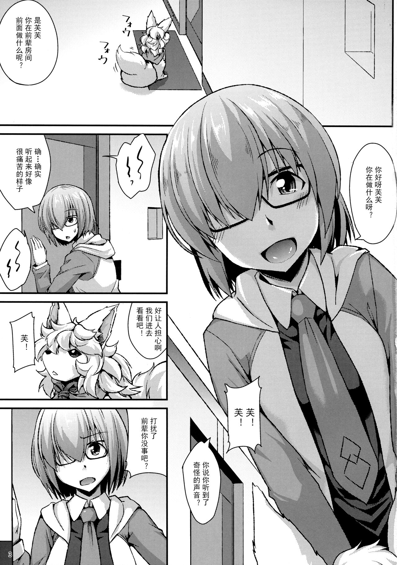 Docchi mo Ikemashu - Page 4