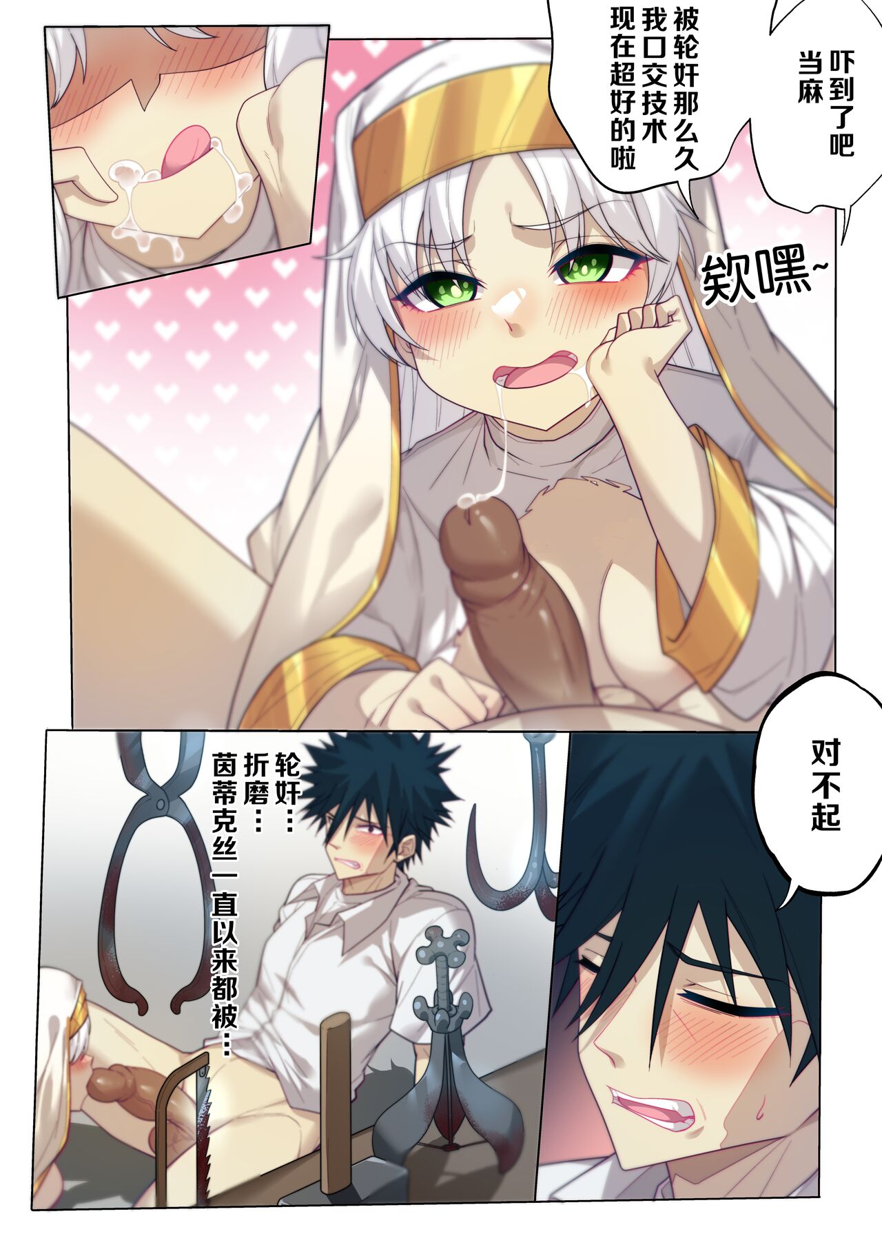 茵蒂克丝的无尽凌辱第14话：上条当麻，心碎的强奸&奔腾的激情 - Page 14