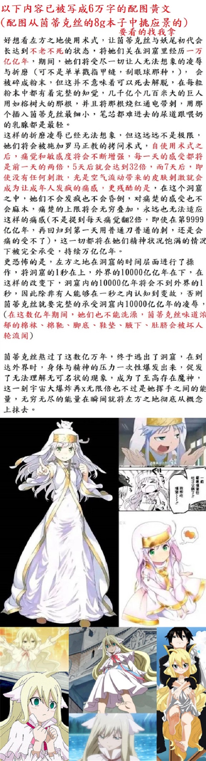 茵蒂克丝的无尽凌辱第14话：上条当麻，心碎的强奸&奔腾的激情 - Page 29
