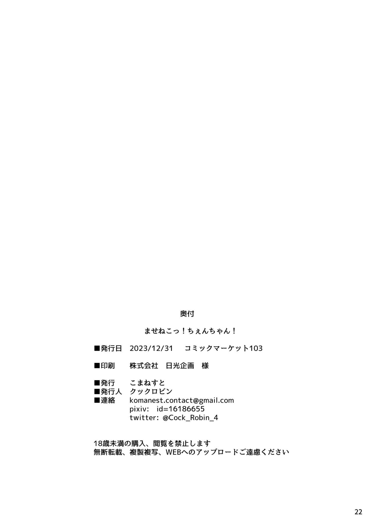 Maseneko! Chen-chan! 早熟貓貓!橙橙! - Page 22
