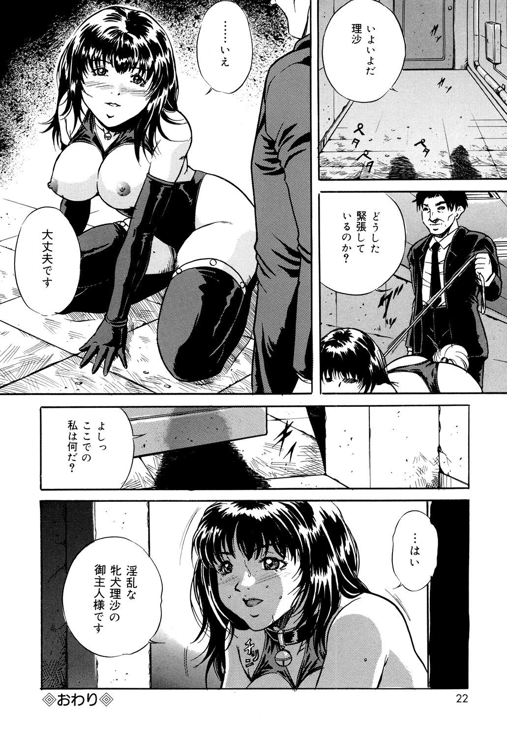 Haha wa Mesuinu - Page 20