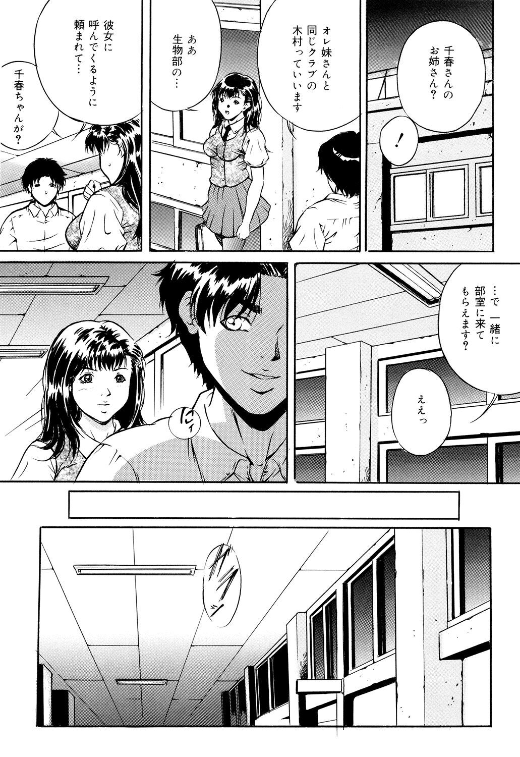 Haha wa Mesuinu - Page 23
