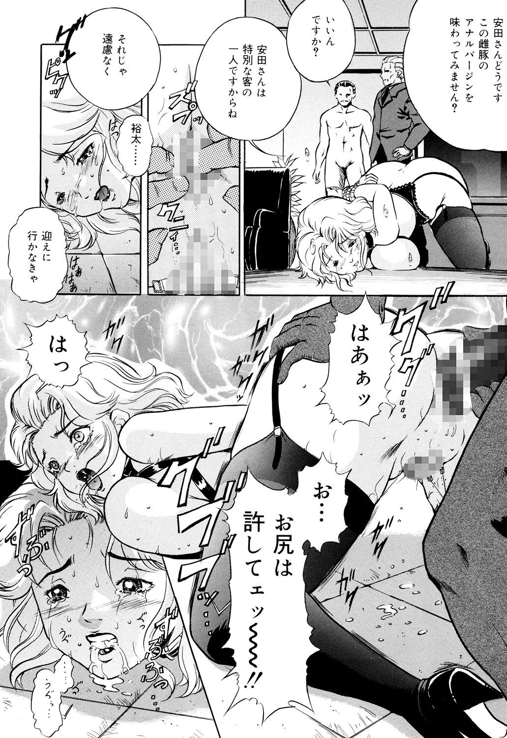 Haha wa Mesuinu - Page 47