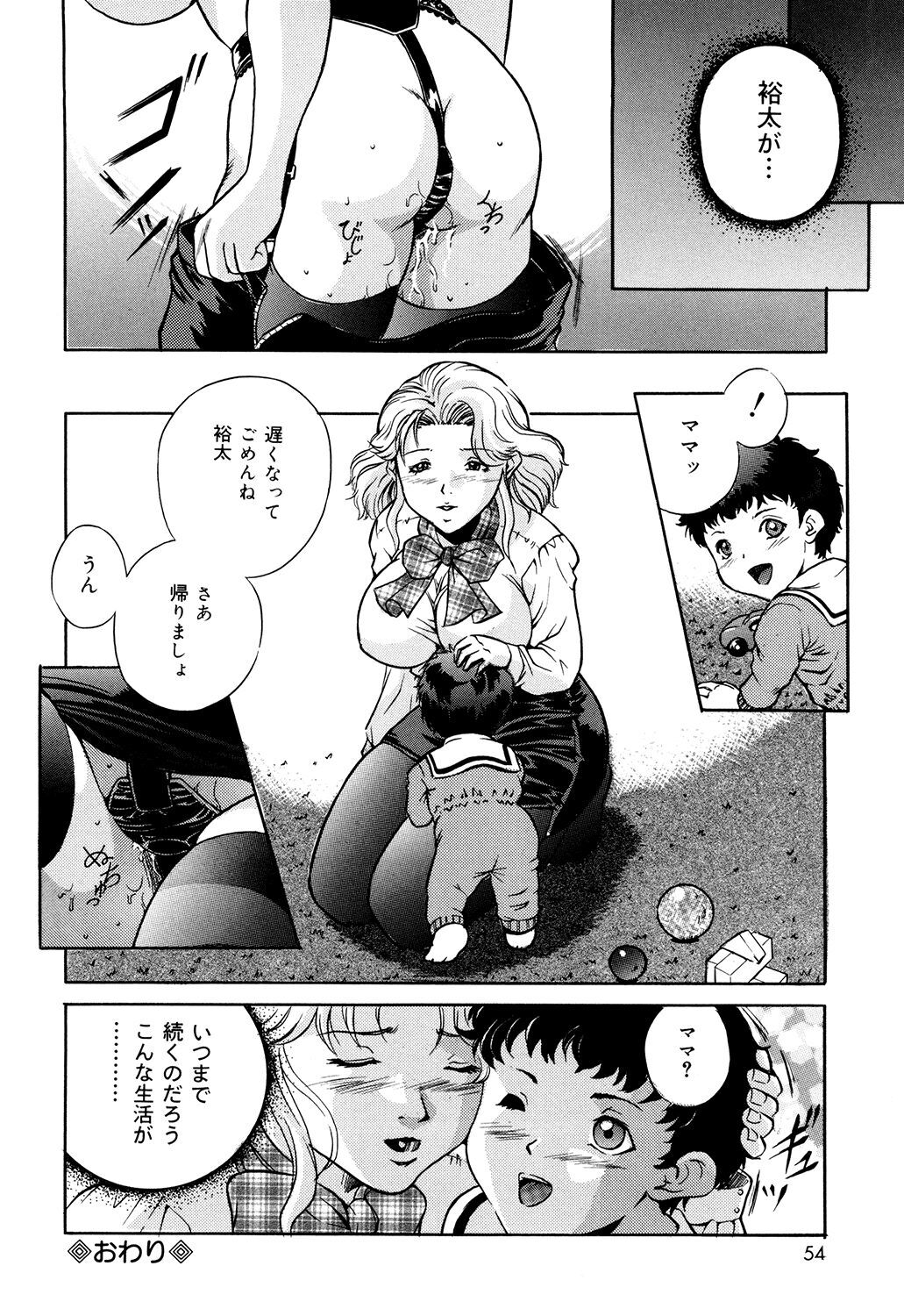 Haha wa Mesuinu - Page 52