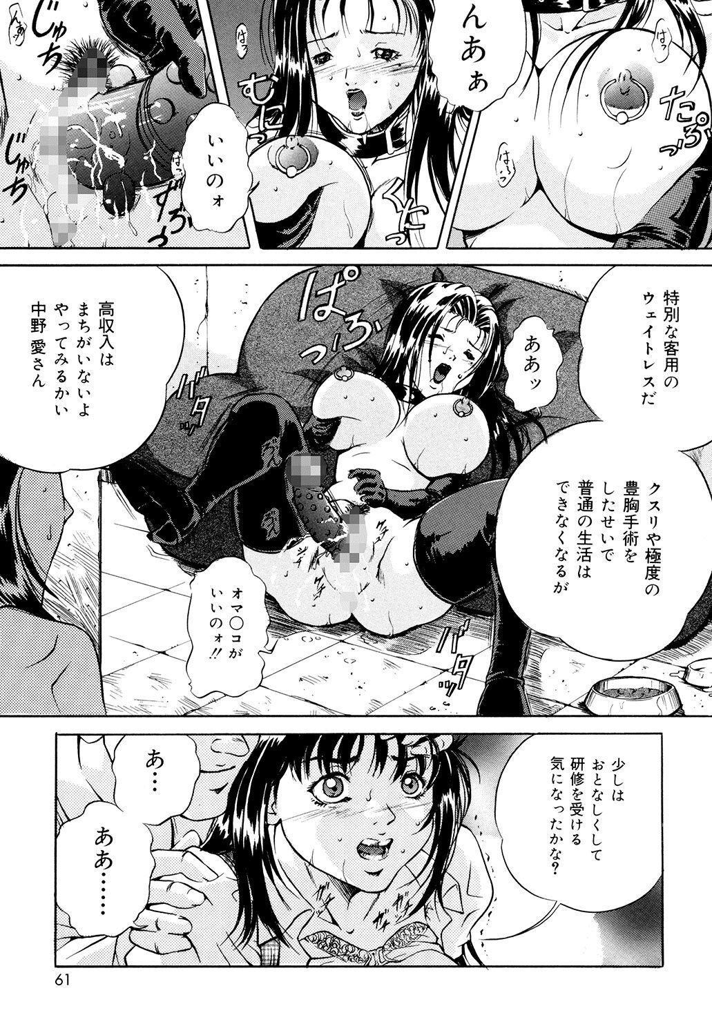 Haha wa Mesuinu - Page 59