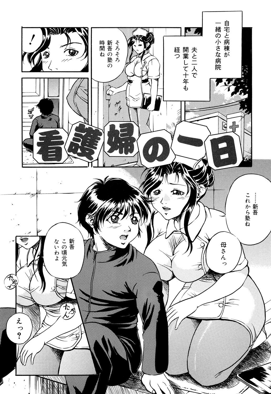 Haha wa Mesuinu - Page 97