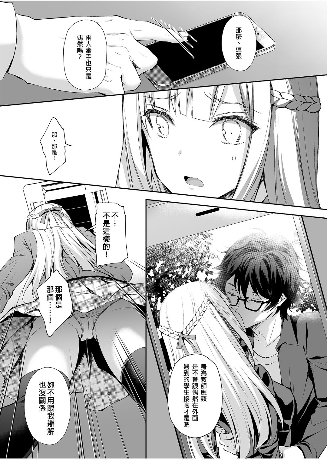 淫溺の令嬢 1-8 番外【中国翻译】 - Page 16