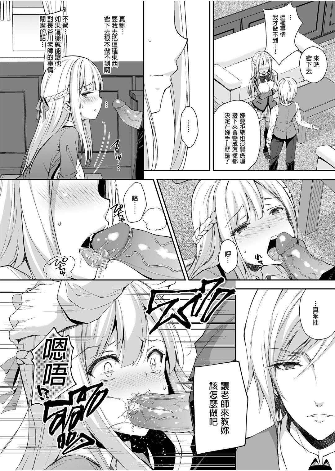 淫溺の令嬢 1-8 番外【中国翻译】 - Page 26