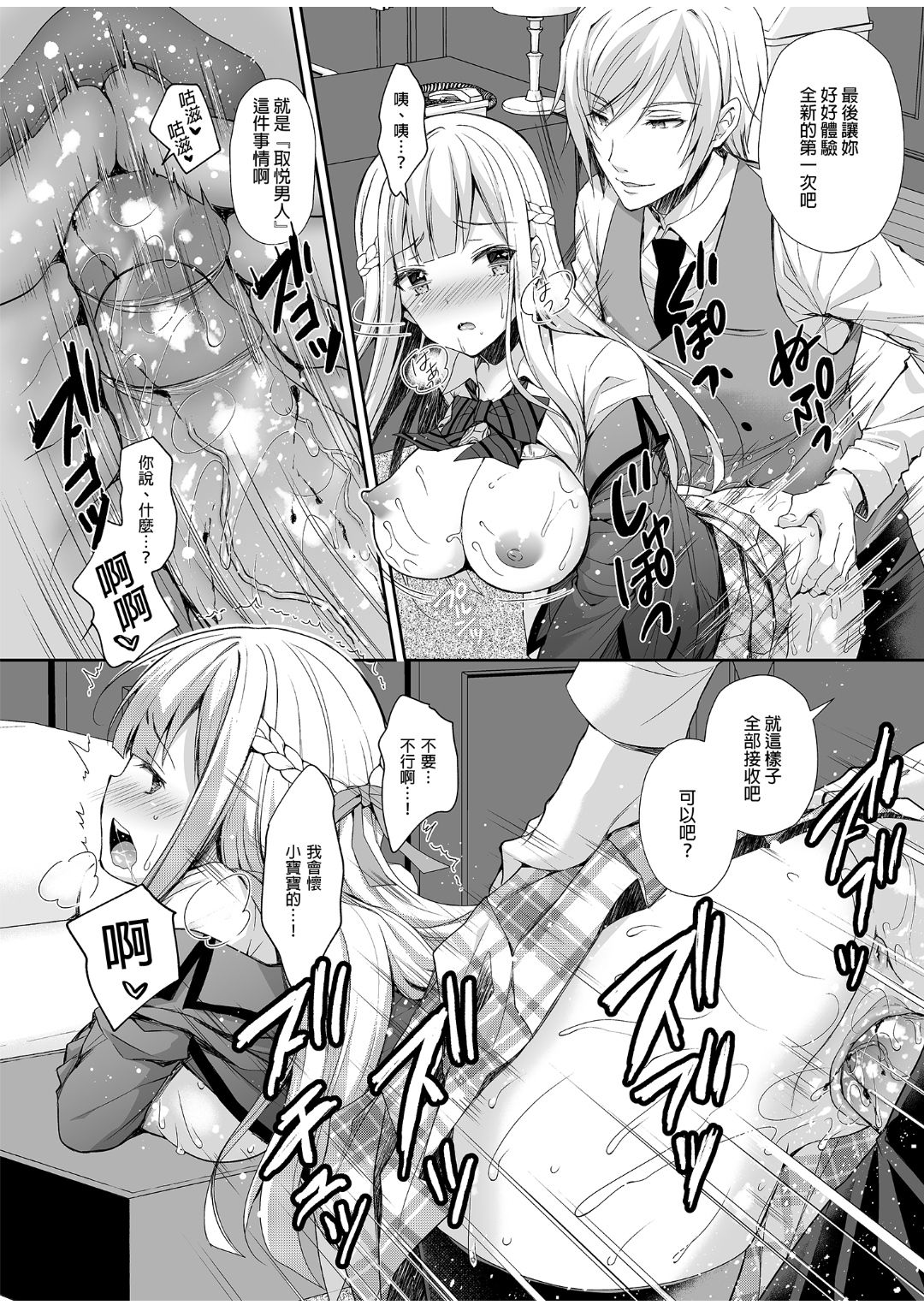 淫溺の令嬢 1-8 番外【中国翻译】 - Page 34