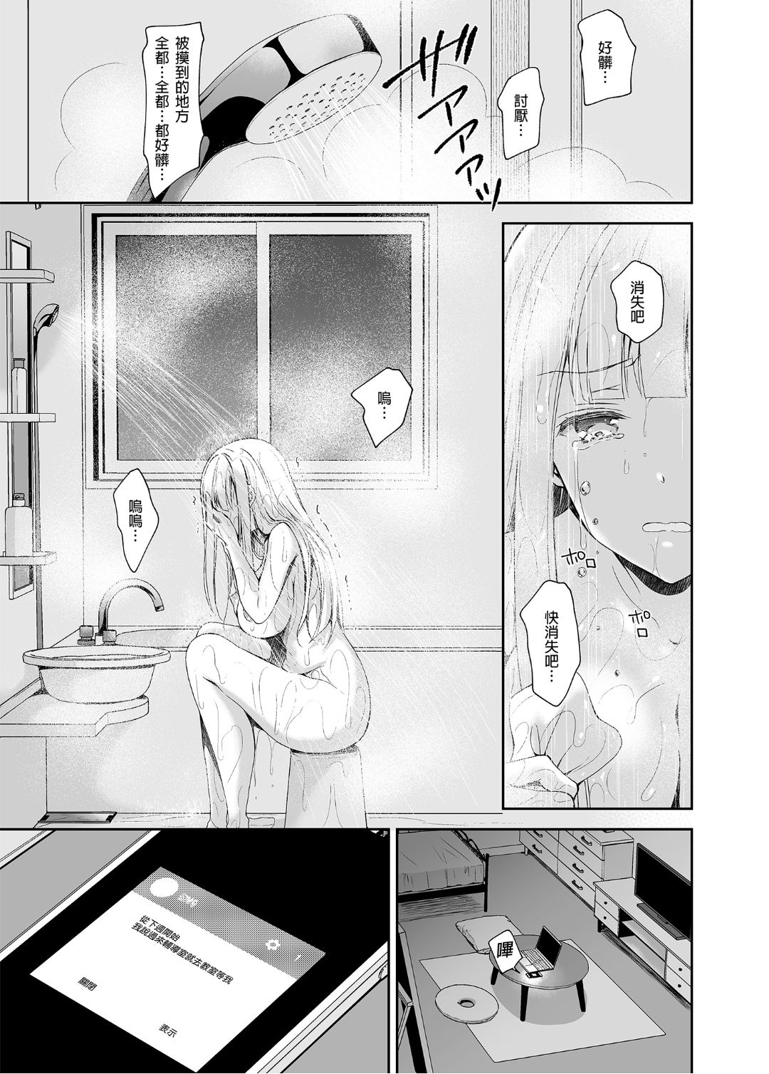 淫溺の令嬢 1-8 番外【中国翻译】 - Page 41