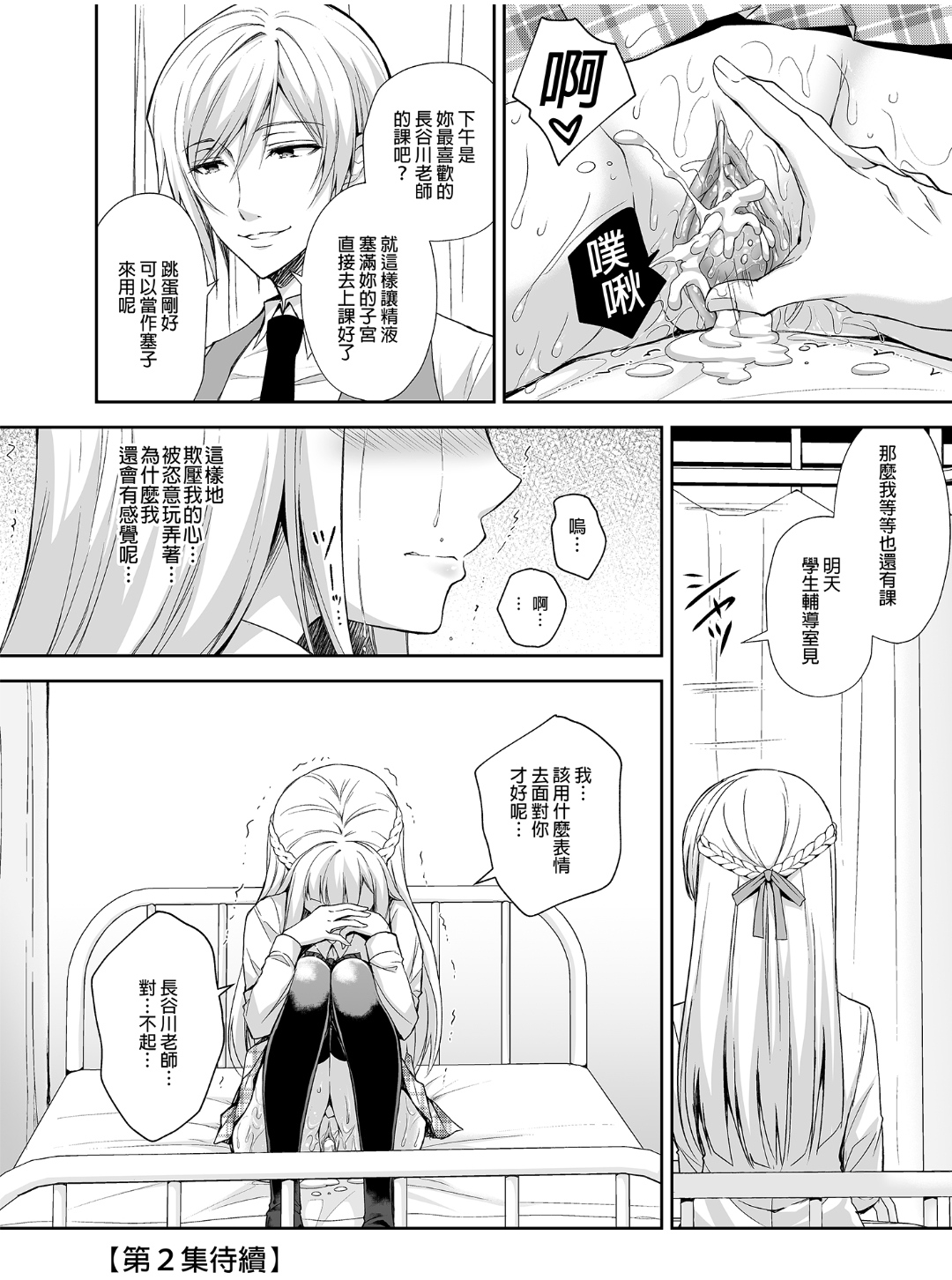 淫溺の令嬢 1-8 番外【中国翻译】 - Page 52