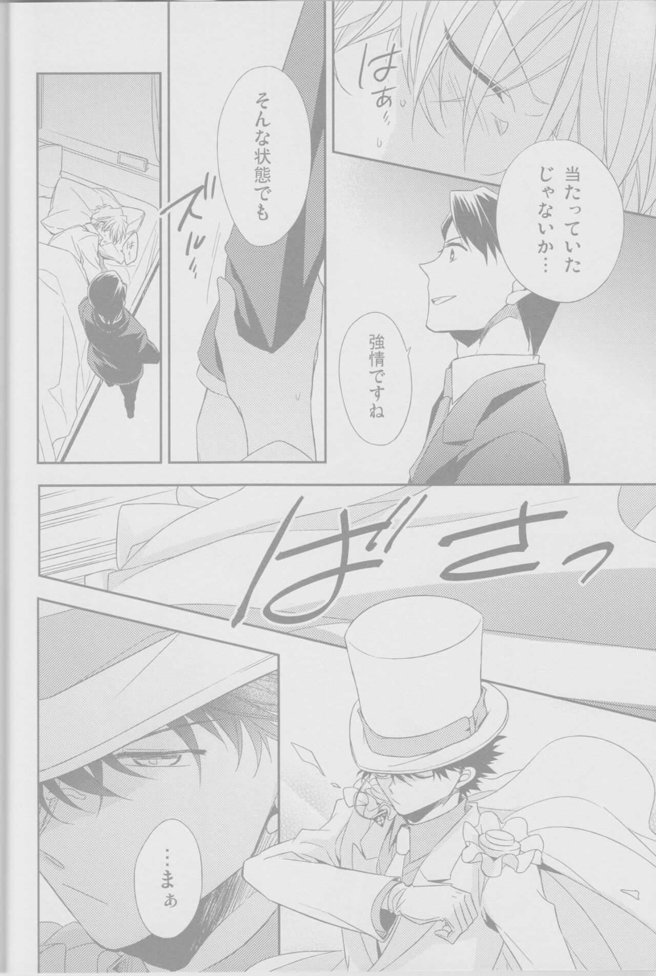 Cold Night - Page 9