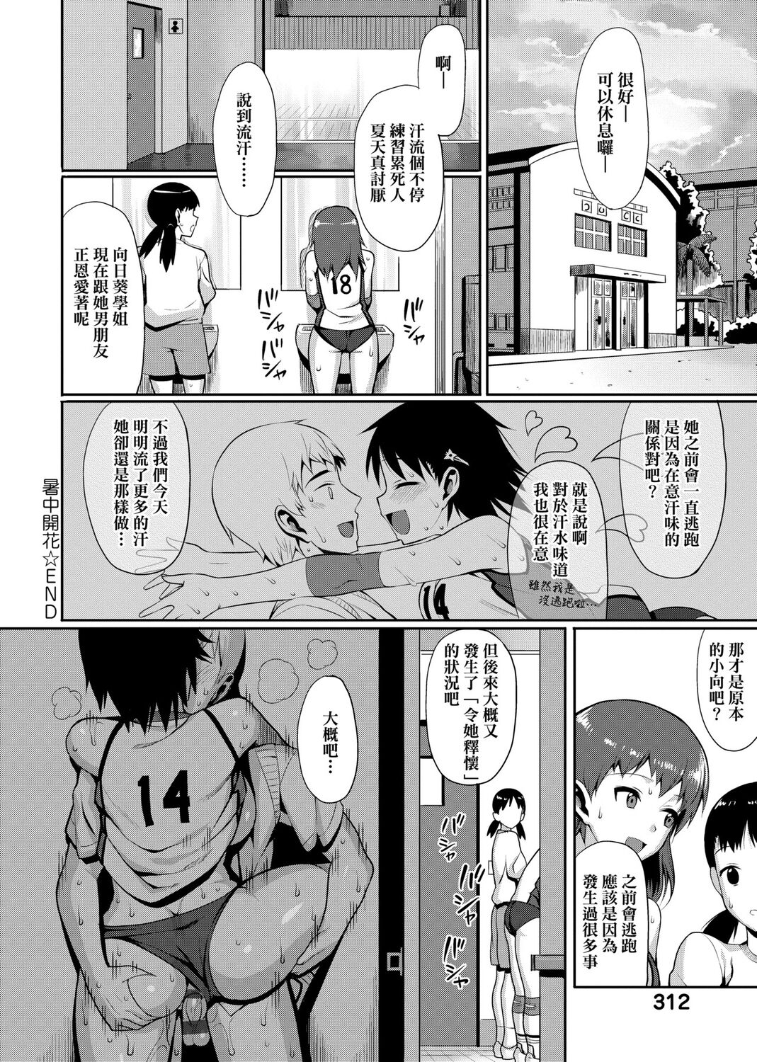 Koinaka plus - Page 314