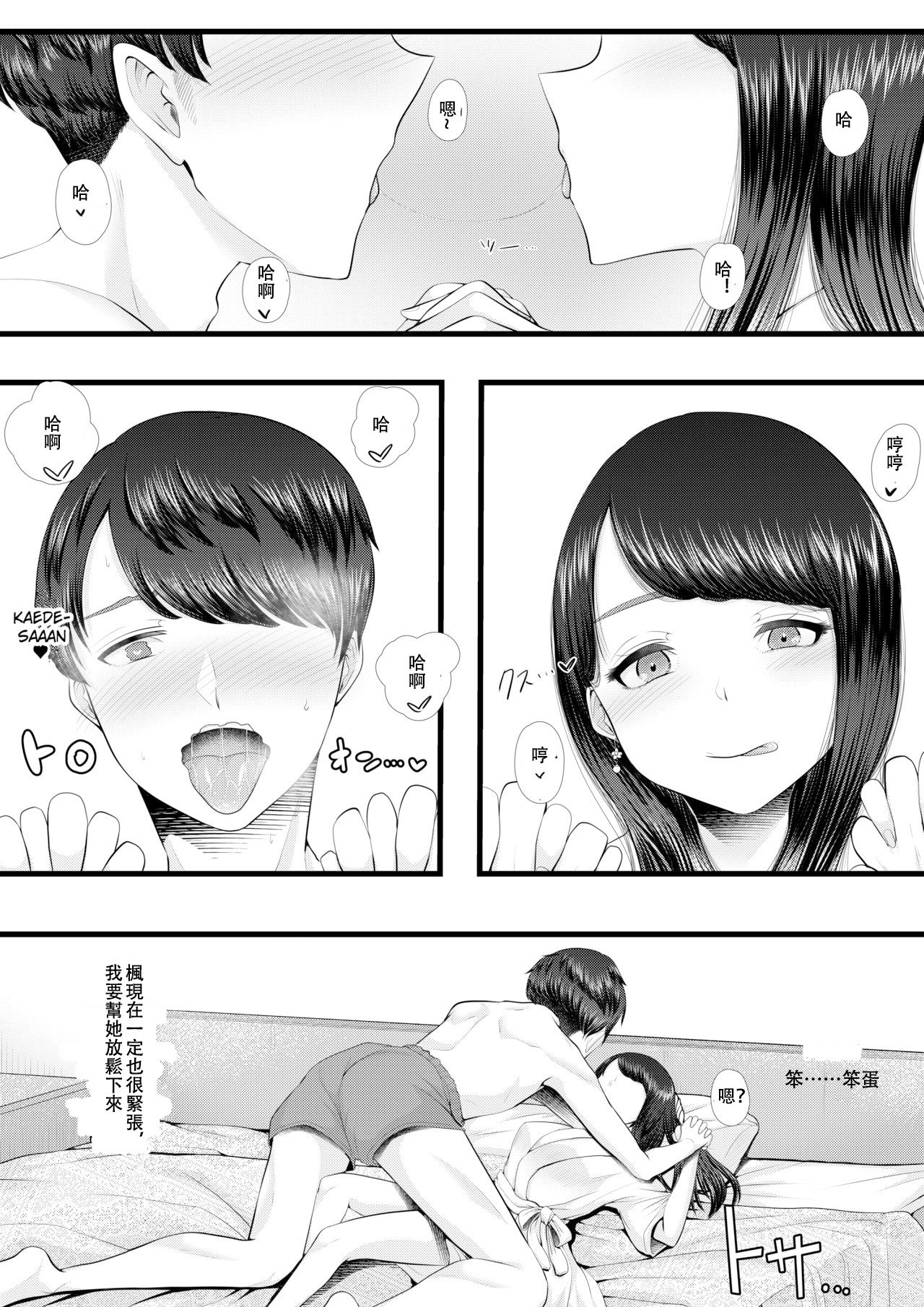 First Cuckold Masochization Training 1-6 - Page 12