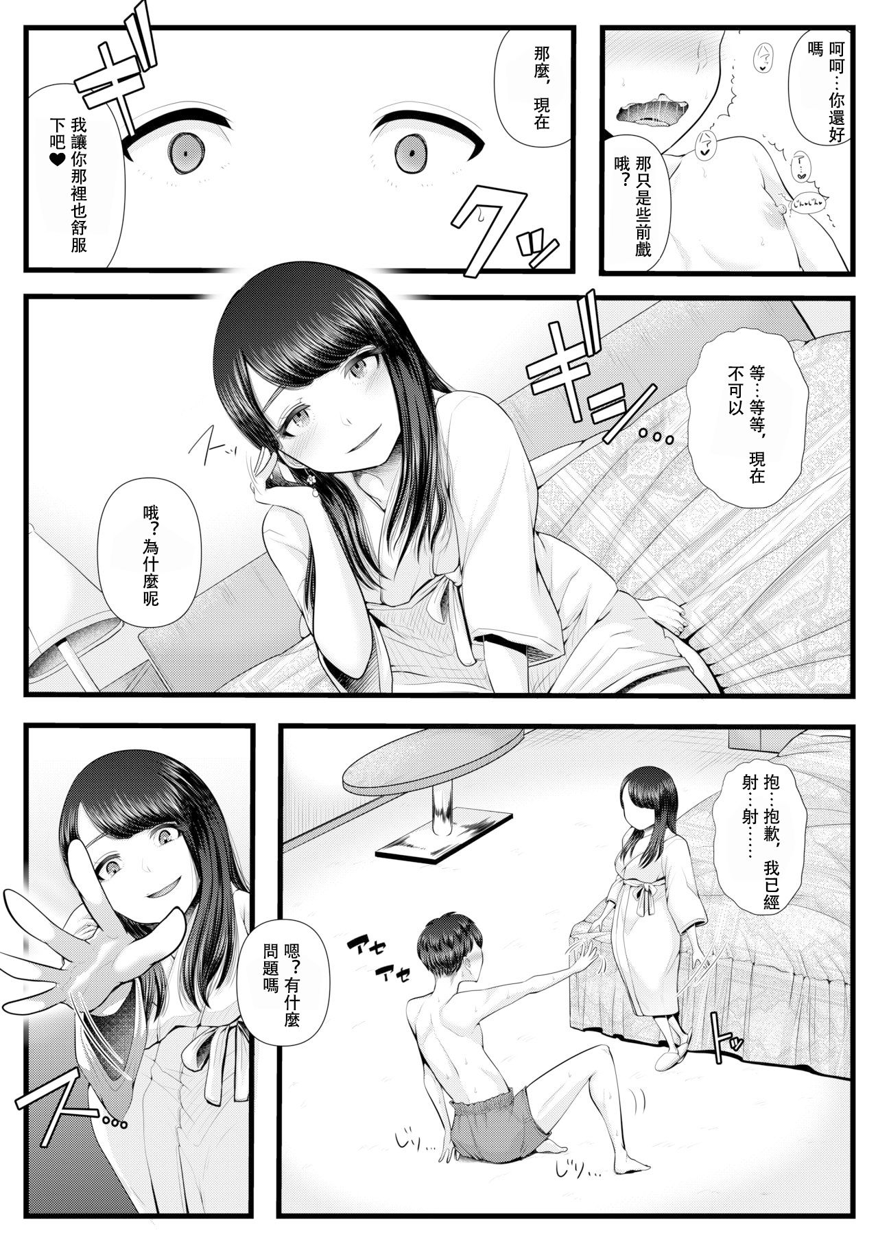 First Cuckold Masochization Training 1-6 - Page 19