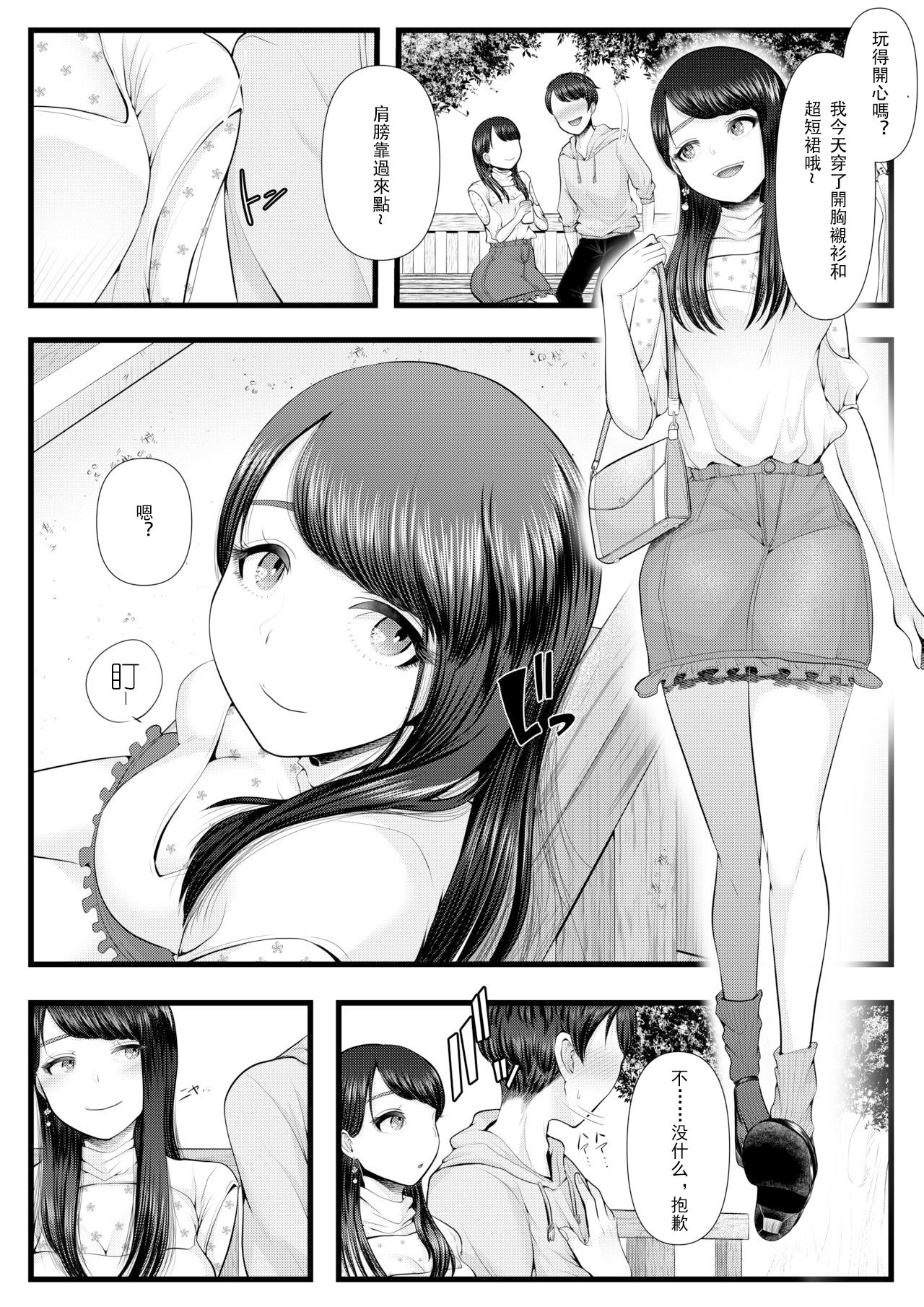 First Cuckold Masochization Training 1-6 - Page 25