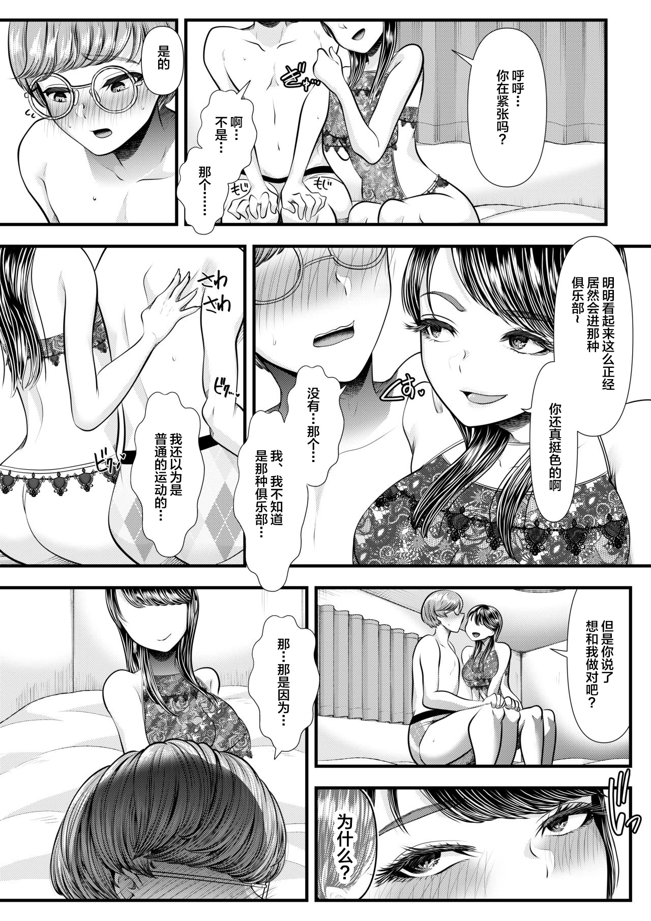 First Cuckold Masochization Training 1-6 - Page 294