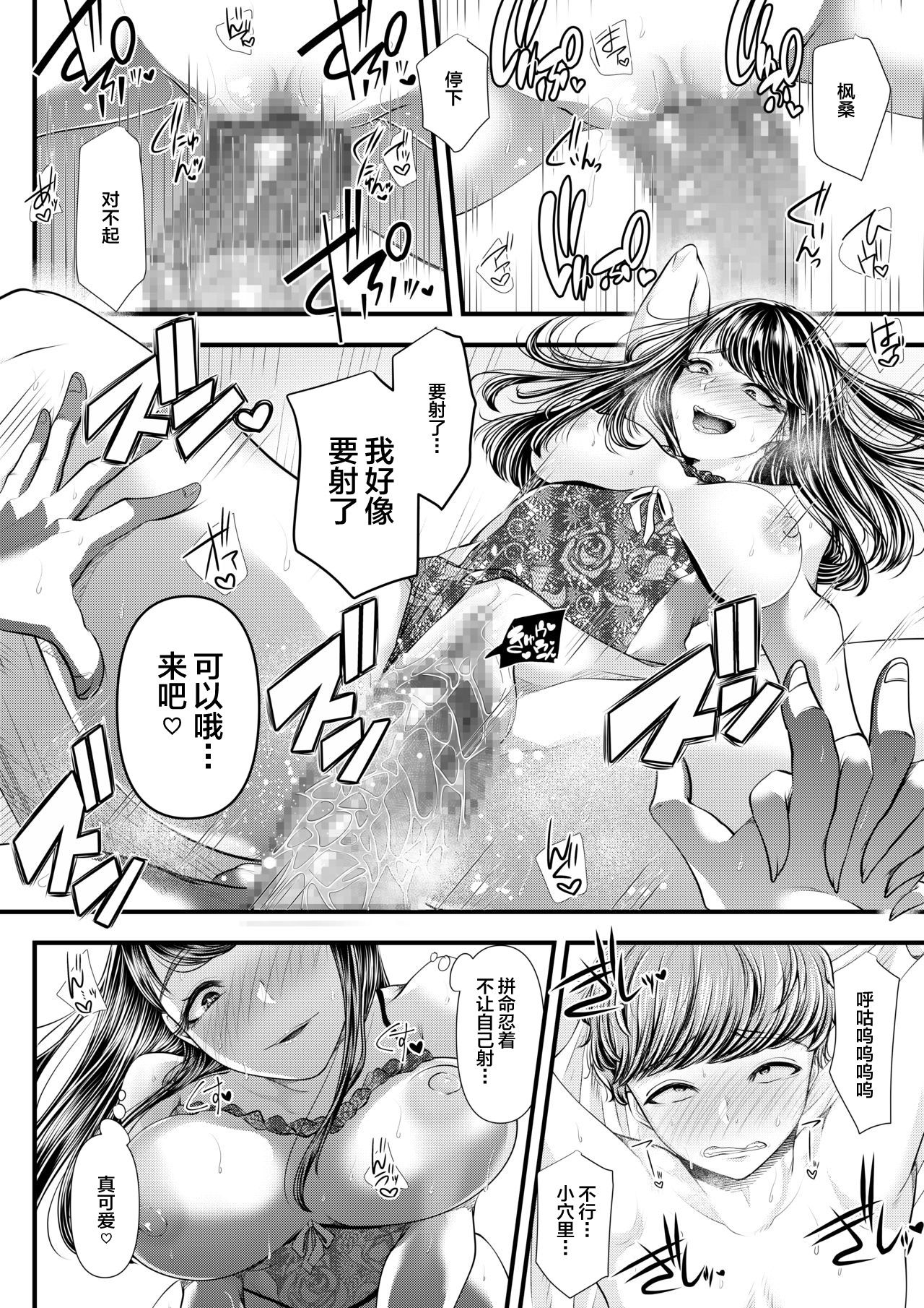 First Cuckold Masochization Training 1-6 - Page 312