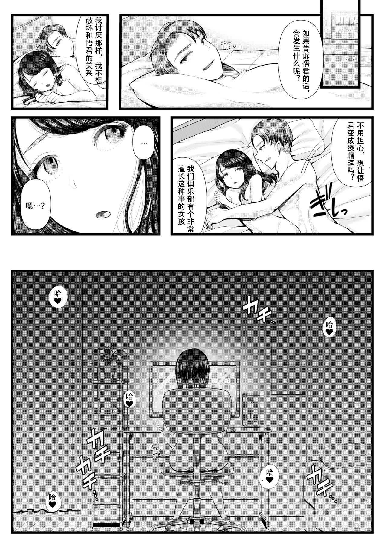 First Cuckold Masochization Training 1-6 - Page 49
