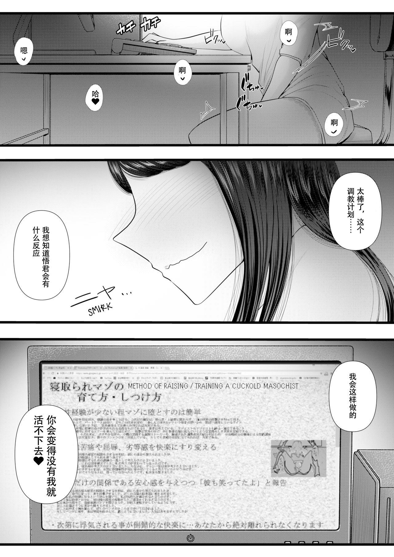 First Cuckold Masochization Training 1-6 - Page 50