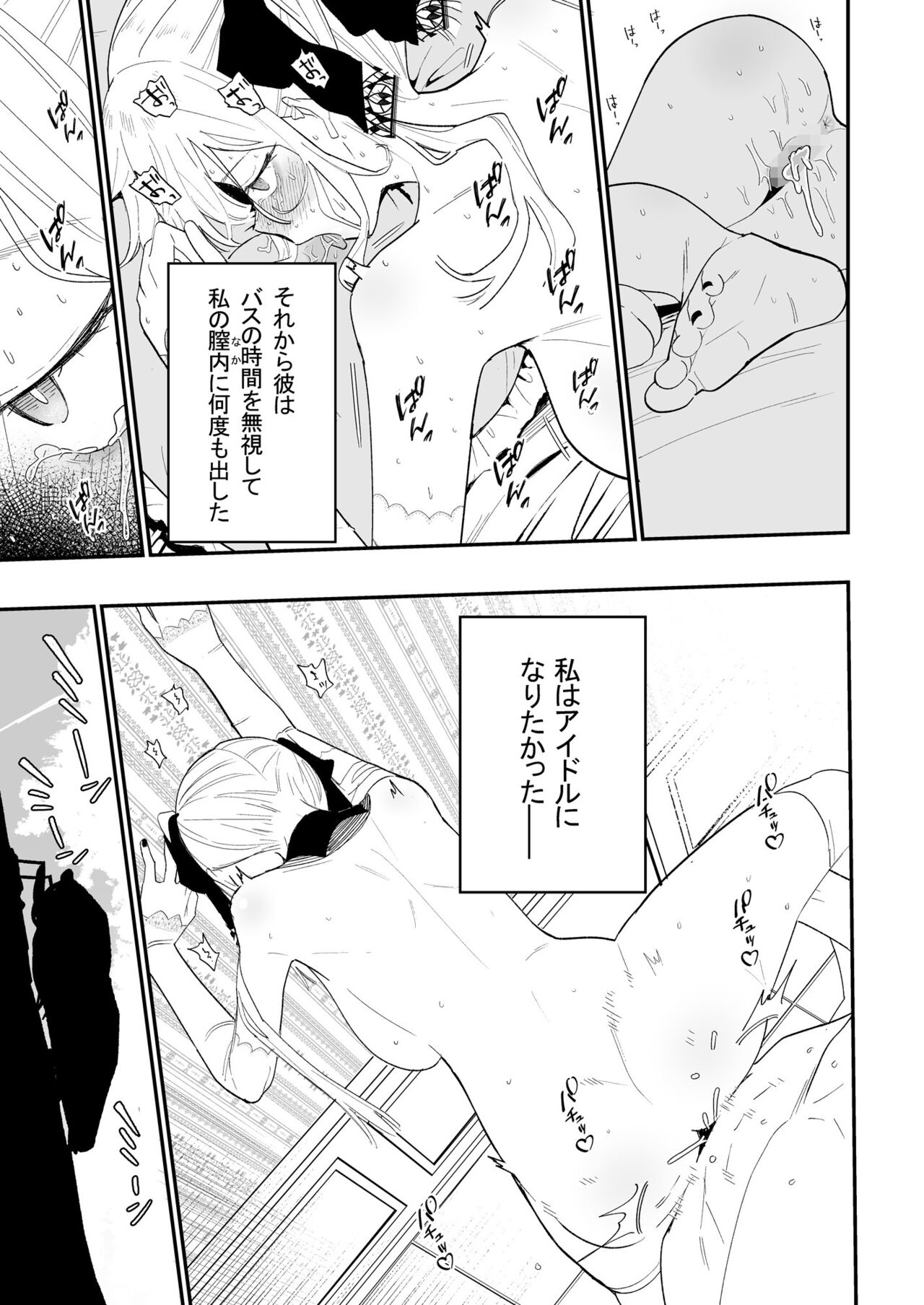ヒメごと - Page 68