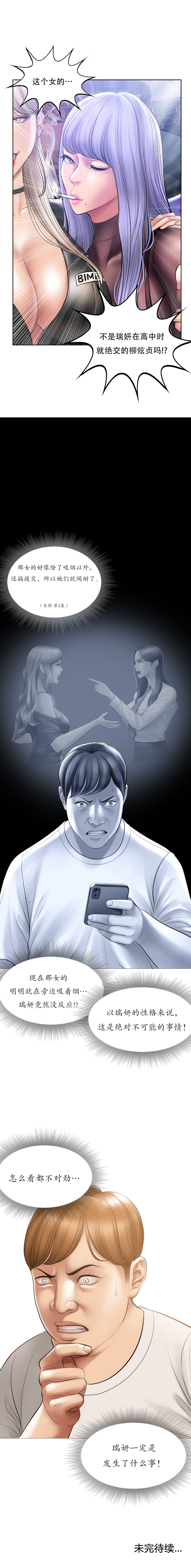 Smoking Hypnosis S1 吸烟洗脑第一季（中文） - Page 128