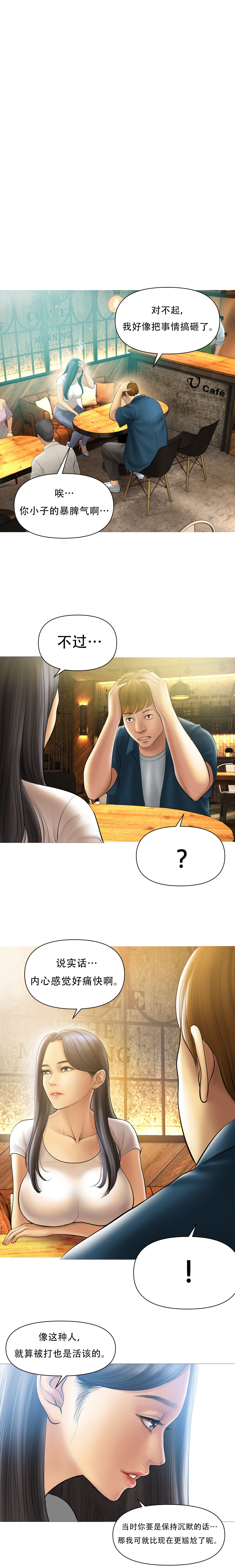 Smoking Hypnosis S1 吸烟洗脑第一季（中文） - Page 25