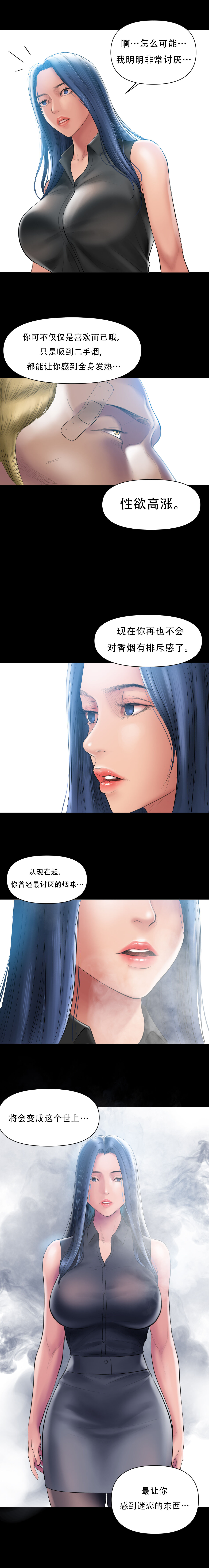 Smoking Hypnosis S1 吸烟洗脑第一季（中文） - Page 37