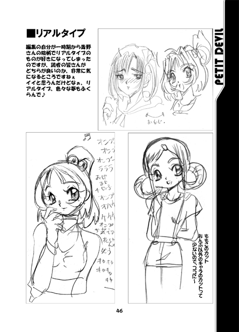 PETIT DEVIL CD - Page 70