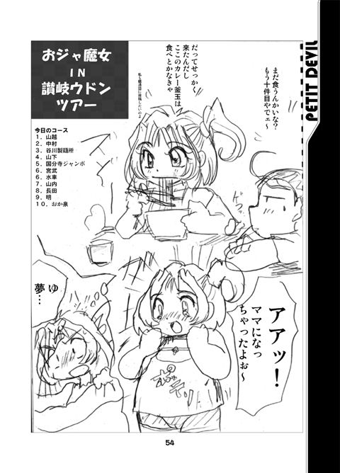 PETIT DEVIL CD - Page 78