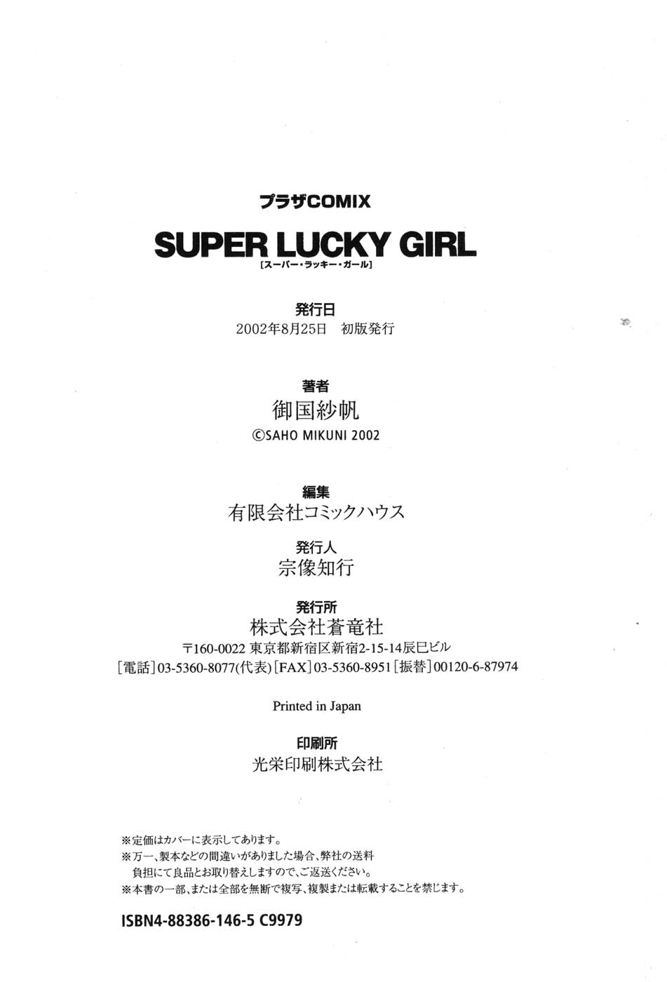 Super Lucky Girl - Page 178