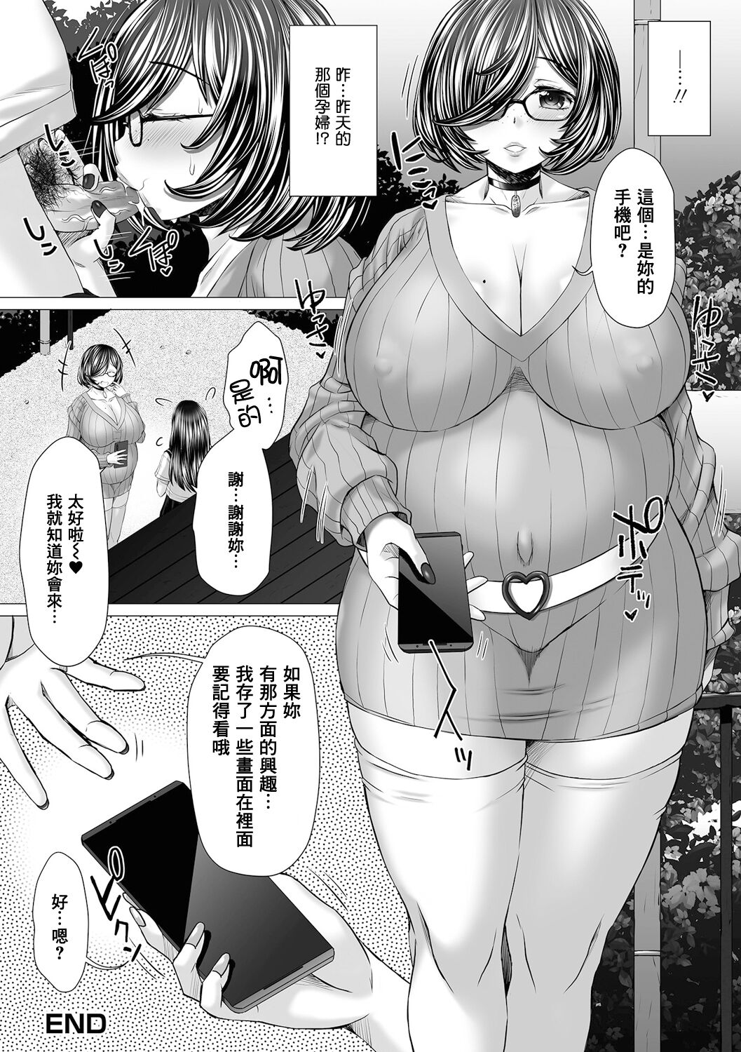 GOFUJYO Sister - Page 159