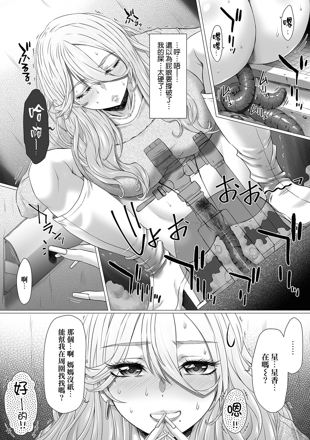 GOFUJYO Sister - Page 181
