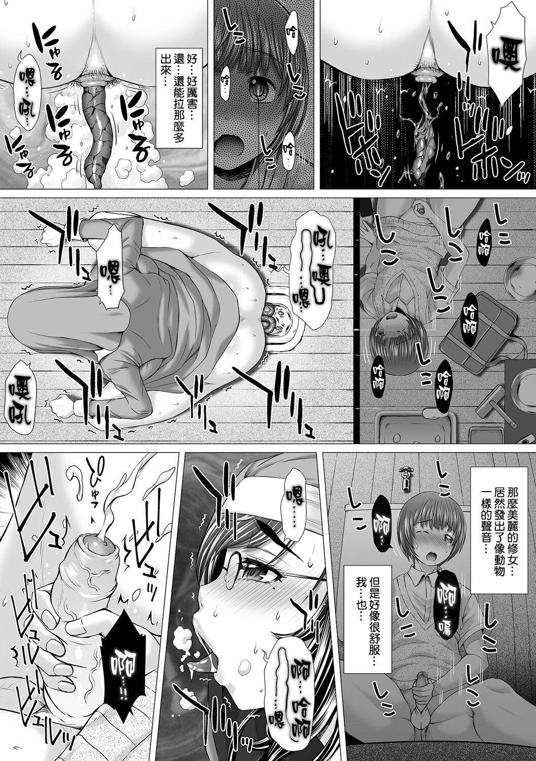 GOFUJYO Sister - Page 21