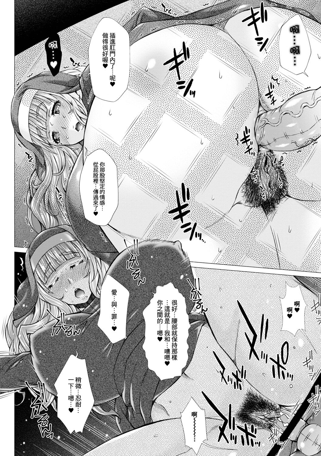 GOFUJYO Sister - Page 61