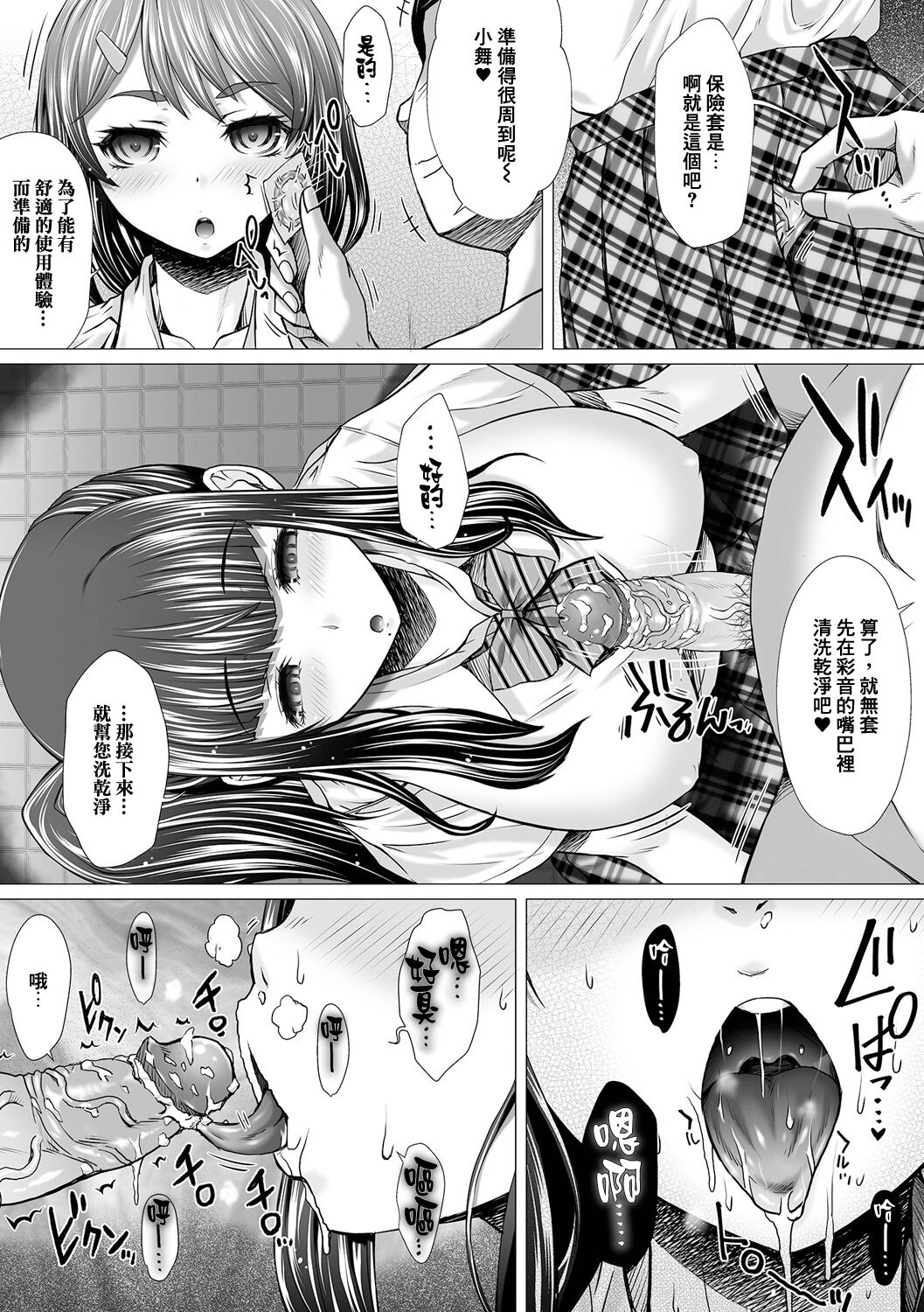GOFUJYO Sister - Page 69